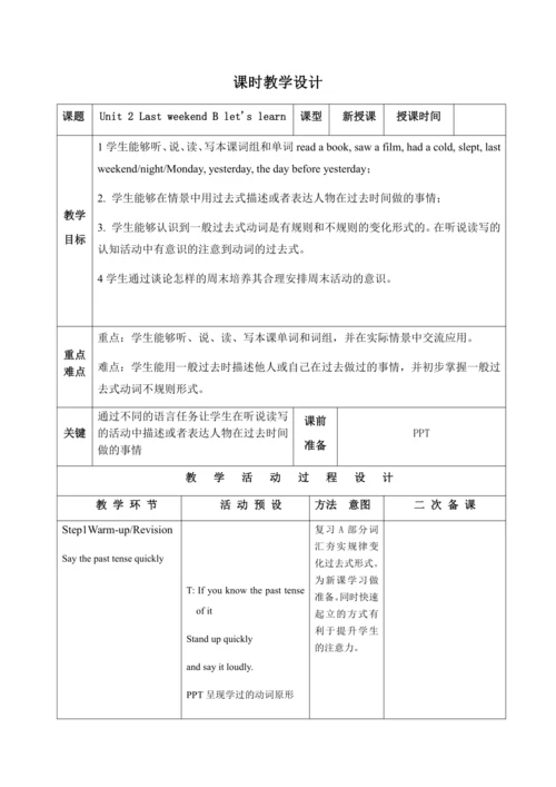 【课堂跟踪】Unit 2 Last weekend B let's learn 教案