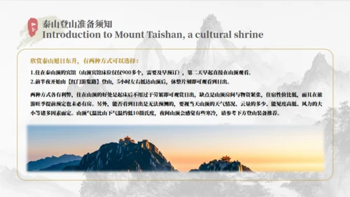 泰山旅游介绍文旅宣传通用PPT模板