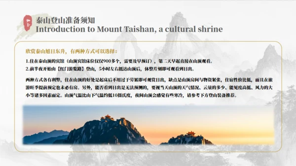泰山旅游介绍文旅宣传通用PPT模板