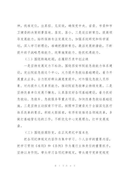 以案促改专题民主生活会个人对照检查发言材料范文.docx