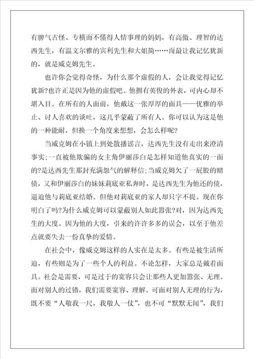 读傲慢与偏见有感2022傲慢与偏见心得体会