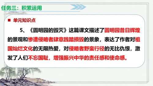【学霸提优】统编版语文五上（ 第四单元重难点梳理复习）（课件）