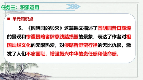【学霸提优】统编版语文五上（ 第四单元重难点梳理复习）（课件）