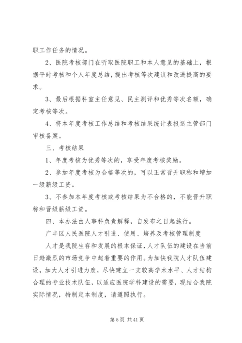 医院人力资源管理制度.docx