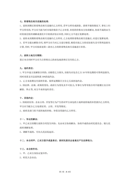 土地流转承包合同书