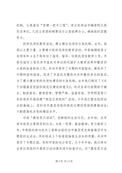 抓党建促发展工作汇报.docx