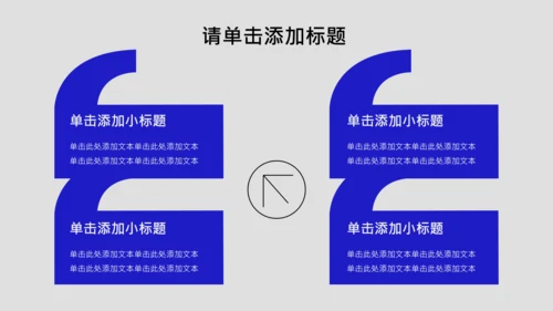 蓝黑色几何简约风年中述职PPT模板
