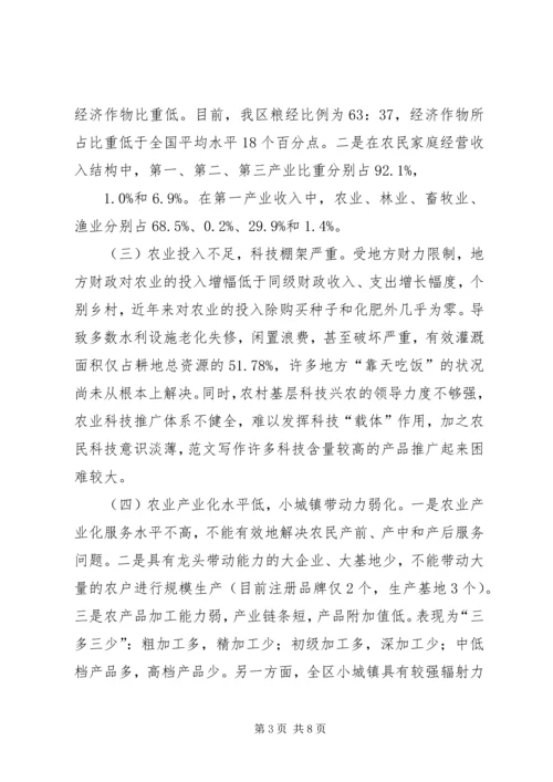 关于农民增收趋缓情况的调查与思考 (2).docx