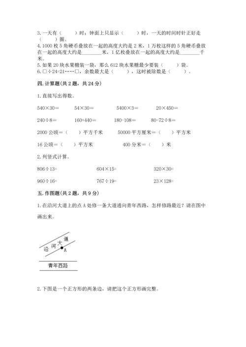 人教版四年级上册数学期末测试卷附答案（培优a卷）.docx