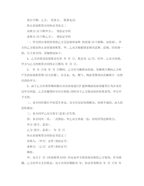 2023年终止房屋租赁合同协议书.docx