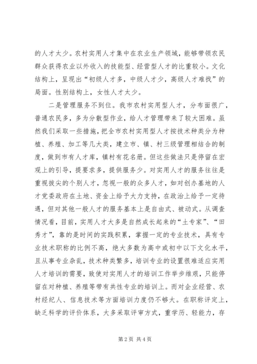 人才工作服务新农村建设问题研究.docx