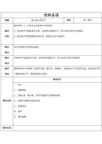 四年级科学教案