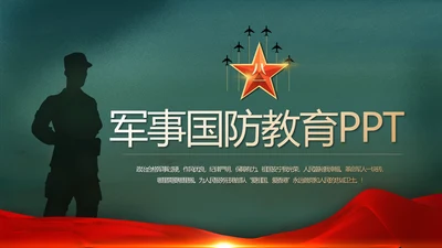 八一部队党课青春梦强军梦部队教育PPT