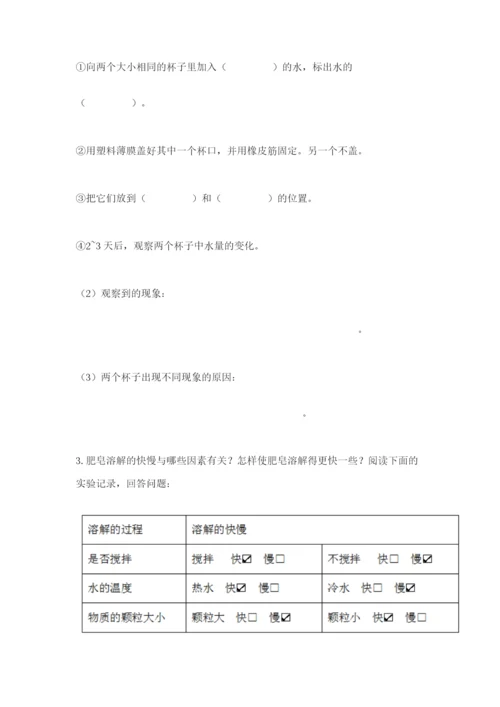 教科版小学三年级上册科学期末测试卷【典优】.docx