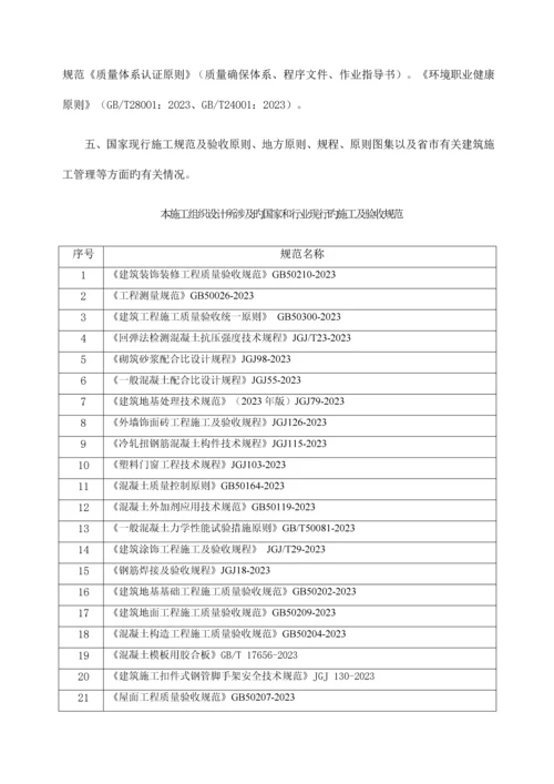 幼儿园标准化建设提升工程施工组织设计.docx