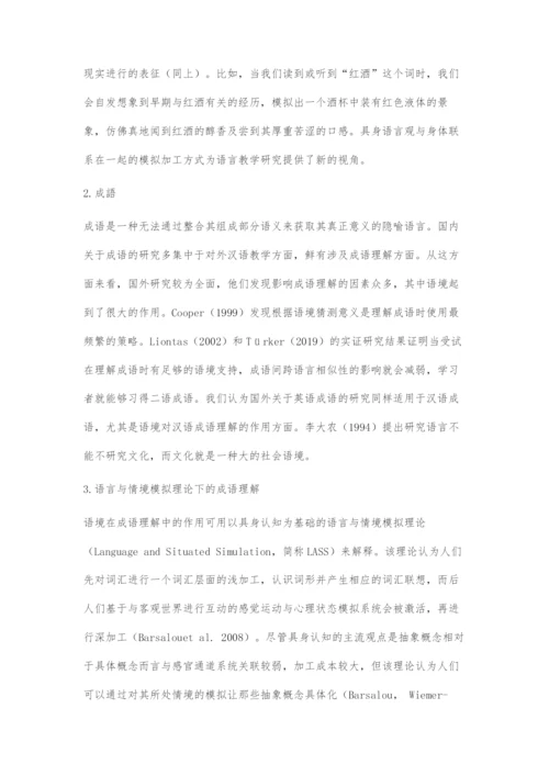 具身视角下的成语教学探究.docx