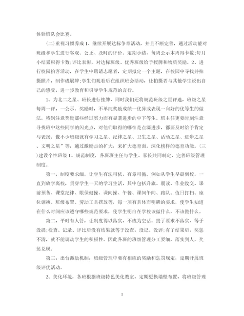 精编之小学德育工作计划的范文.docx