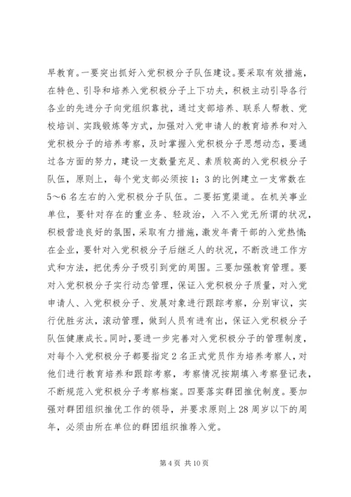 年发展党员工作计划.docx