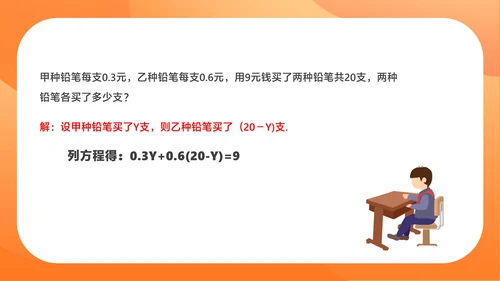 橙色扁平风数学初一课件从算式到方程PPT模板