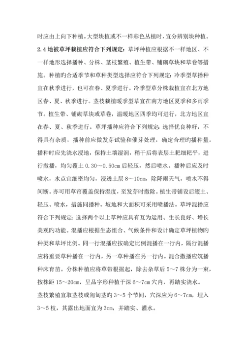 绿化工程施工组织设计.docx