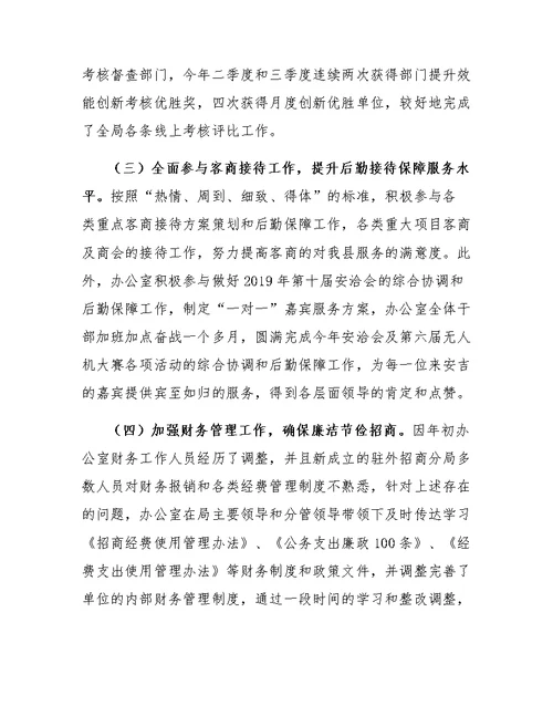 招商局办公室2017年度工作总结及2019年工作思路