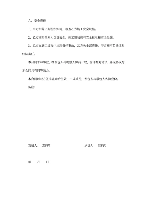 工程承包合同