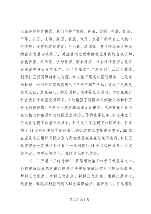城市社区思想政治调研报告 (2).docx