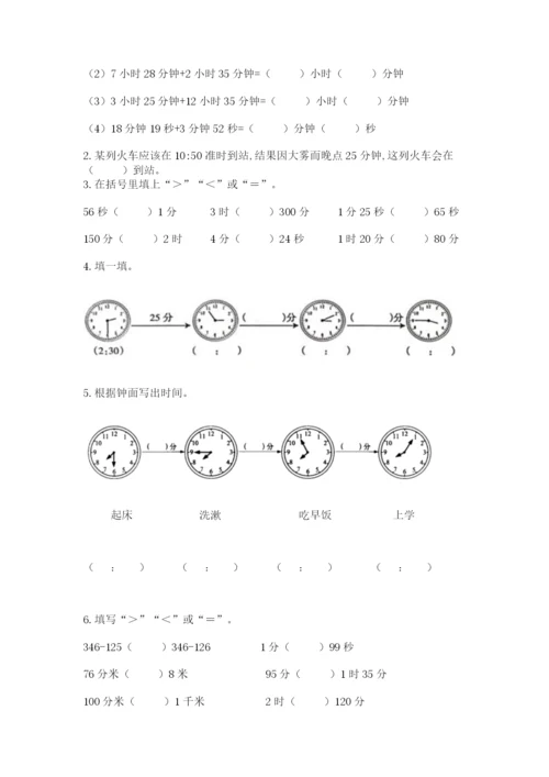 第七单元 时、分、秒 测试卷-冀教版二年级下册数学必考题.docx