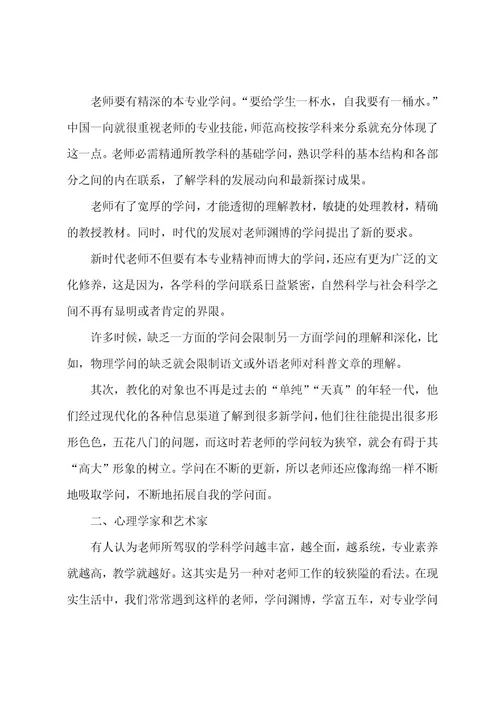 新时代师德师风学习心得体会范文