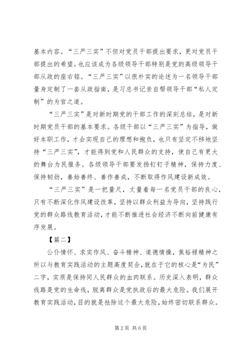 基层公务员三严三实学习心得体会[范文大全].docx
