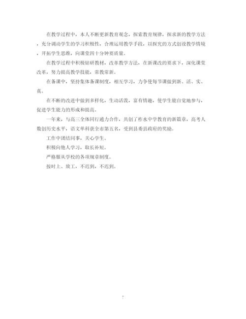 精编之年教师自我鉴定范文三篇.docx