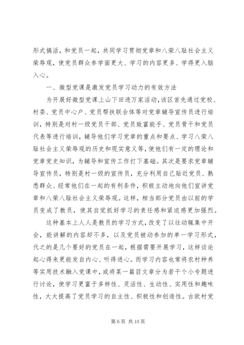 党员微型党课学习心得.docx