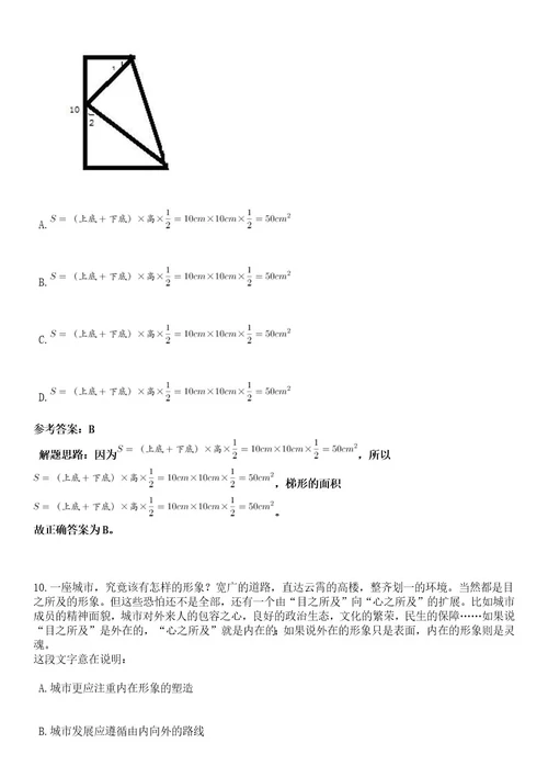 浙江杭州市上城区小营街道社区卫生服务中心编外招考聘用笔试历年难易错点考题含答案带详细解析0