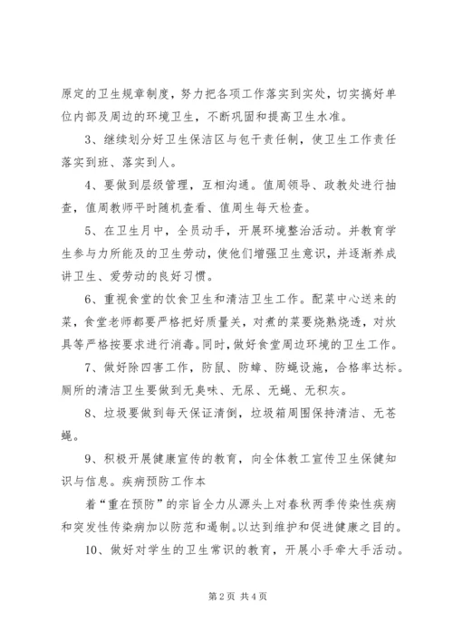 爱国卫生年度工作计划1 (3).docx