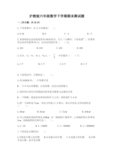 沪教版六年级数学下学期期末测试题含精品答案.docx