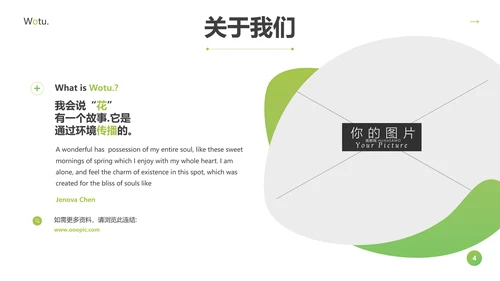 绿色自然环境保护园艺宣传动态PPT模板