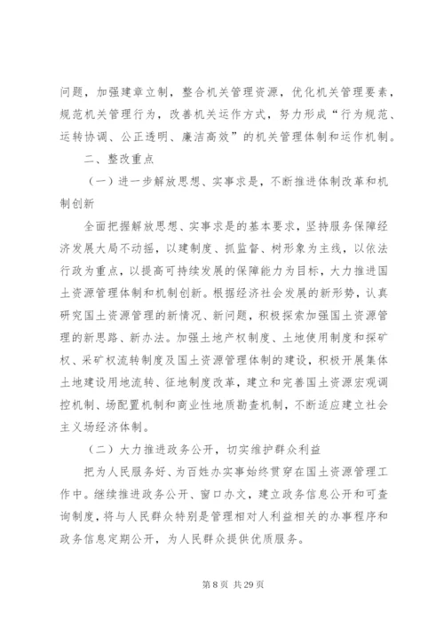 效能建设整改方案.docx