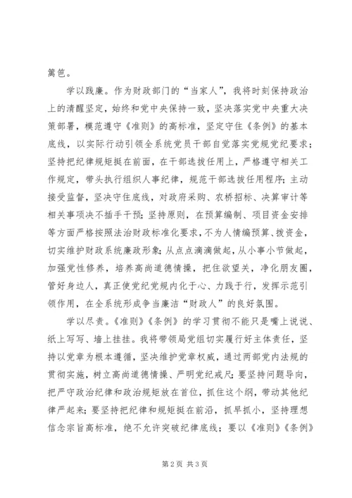 学习新修订的准则和条例心得体会.docx