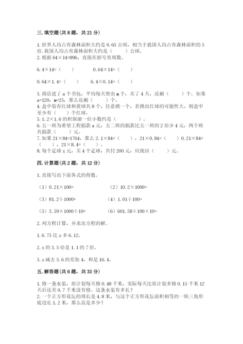 2022人教版五年级上册数学期末测试卷（含答案）.docx