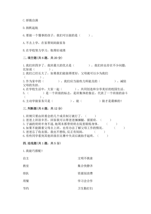 部编版四年级上册道德与法治期中测试卷附参考答案（名师推荐）.docx