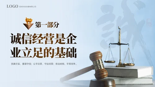 蓝色简约切换式诚信为本信誉为重企业诚信经营培训PPT