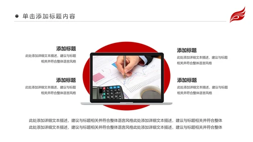 红色财务数据经营分析报告会计工作总结PPT