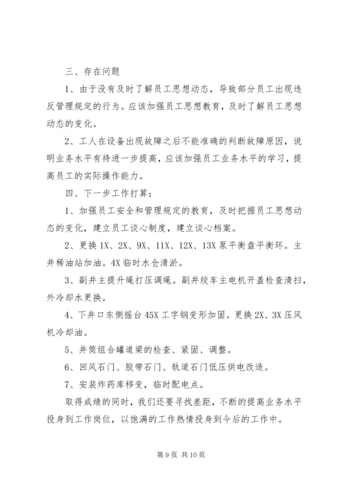 五月份工作总结_1.docx