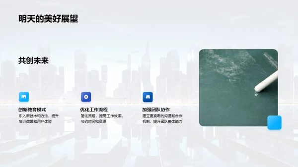 共赴未来，同筑辉煌