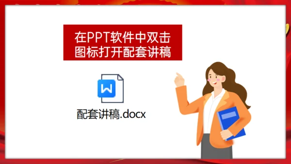 抗美援朝冰雕连的故事，红色党政风通用PPT模板