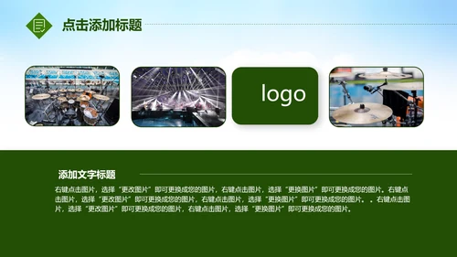 唱响青春放飞梦想时尚创业音乐比赛PPT