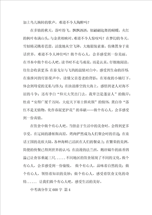 有关中考满分作文600字合集十篇