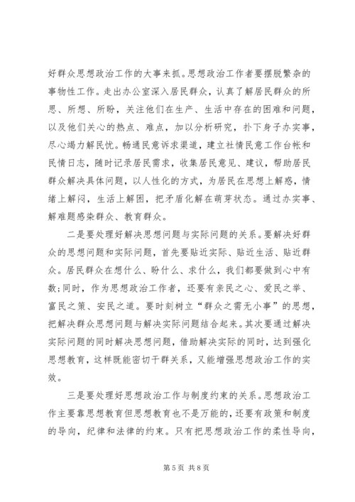 如何做好群众工作心得体会 (2).docx