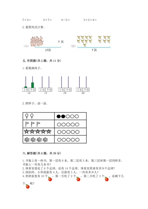 2022人教版一年级上册数学期末测试卷附答案（满分必刷）.docx