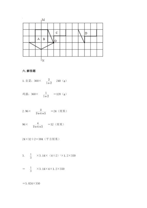 北师大版数学六年级下册期末测试卷【轻巧夺冠】.docx